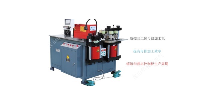 華普拓新進“好幫手”--配電柜母排數控加工機